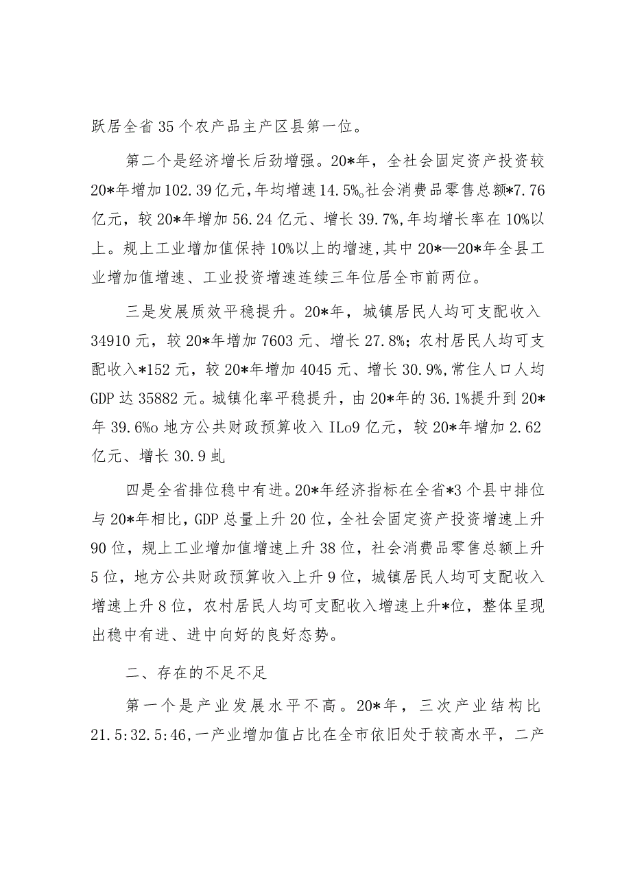 关于推动县域经济高质量发展的问题思考(1).docx_第2页