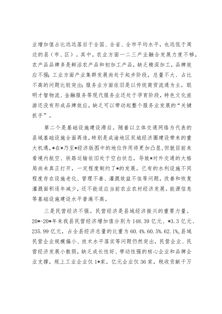 关于推动县域经济高质量发展的问题思考(1).docx_第3页