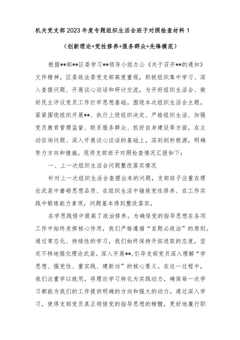 机关党支部班子围绕组织开展主题教育、执行上级组织决定、严格组织生活、加强党员教育管理监督、联系服务党员职工群众、抓好自身建设等六.docx_第2页