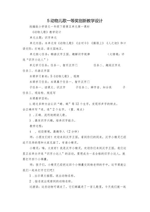 5动物儿歌 一等奖创新教学设计1.docx