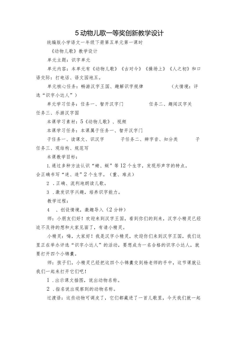 5动物儿歌 一等奖创新教学设计1.docx_第1页