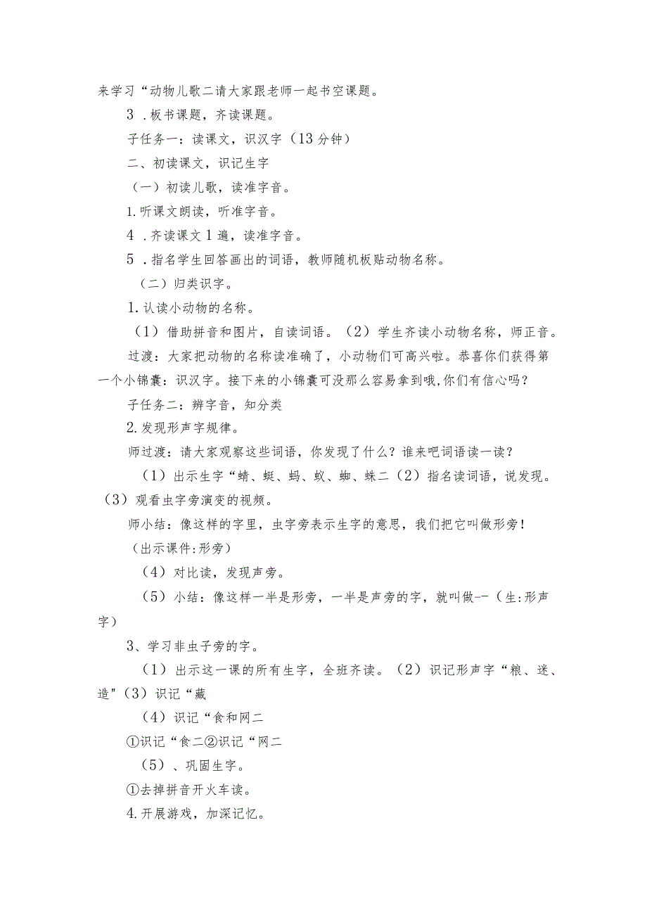 5动物儿歌 一等奖创新教学设计1.docx_第2页