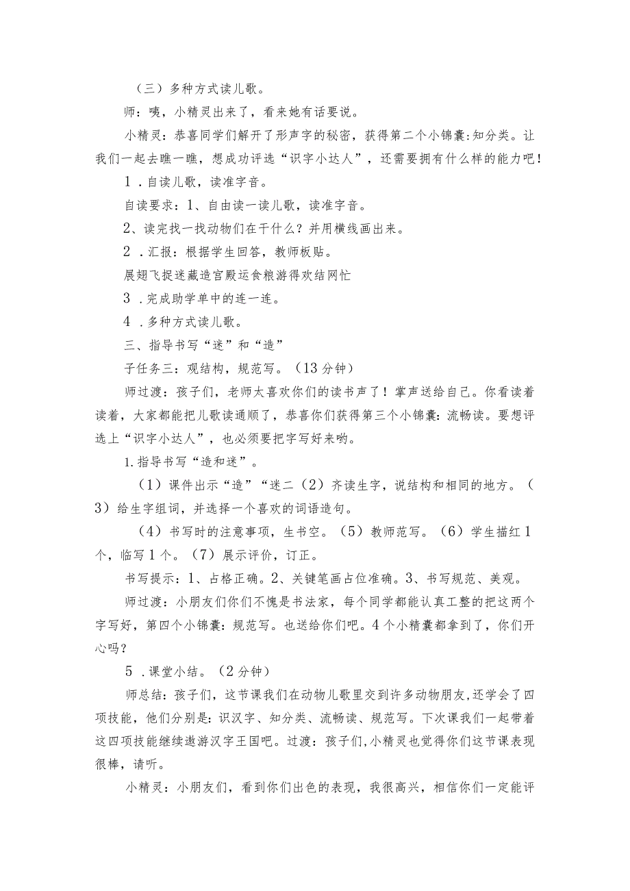 5动物儿歌 一等奖创新教学设计1.docx_第3页