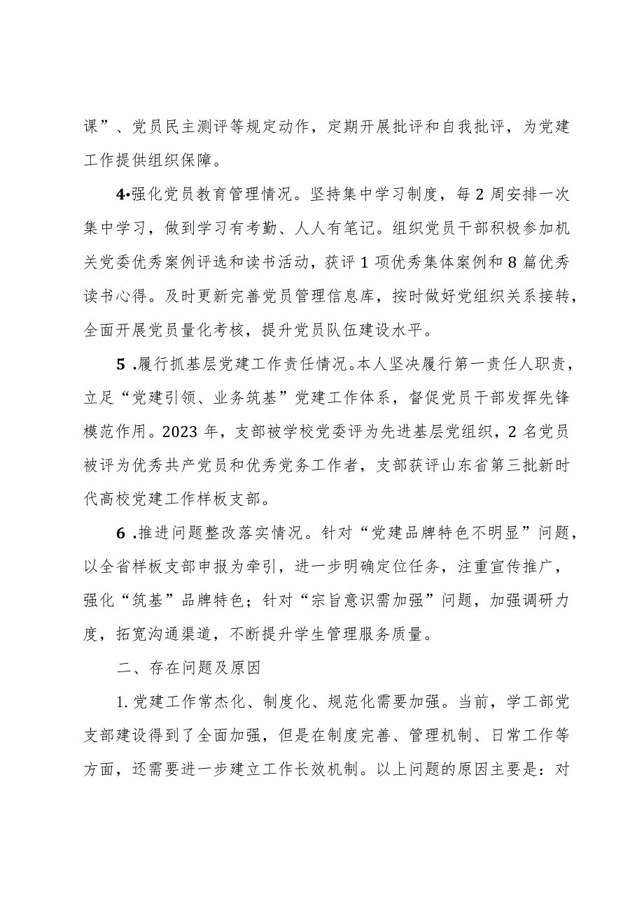 学校党组织书记2023抓基层党建工作述职报告(1).docx_第2页