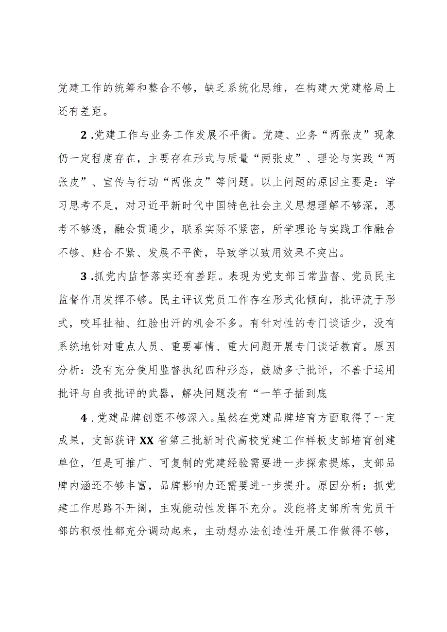 学校党组织书记2023抓基层党建工作述职报告(1).docx_第3页
