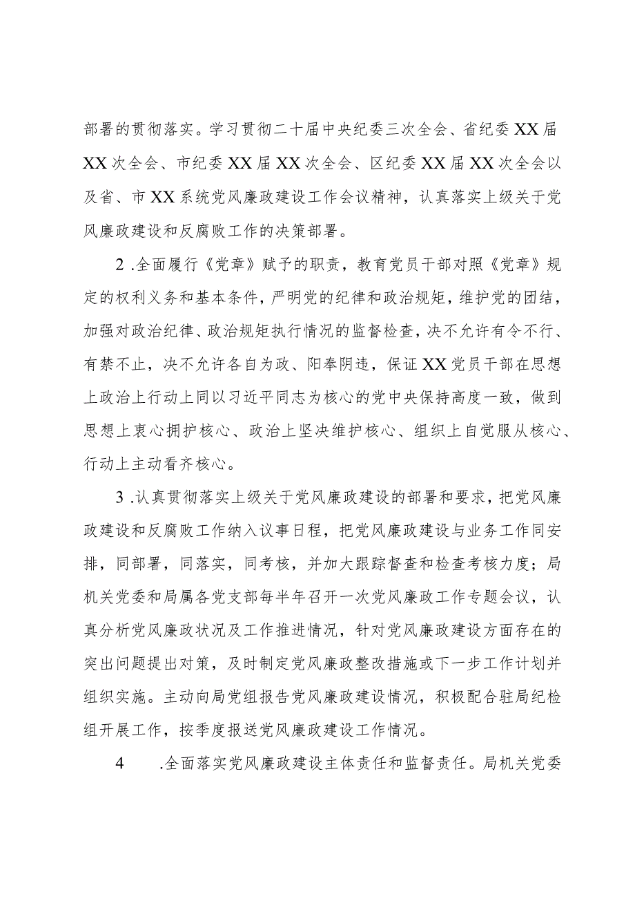 2024年党风廉政建设和反腐败工作目标责任书(1).docx_第2页
