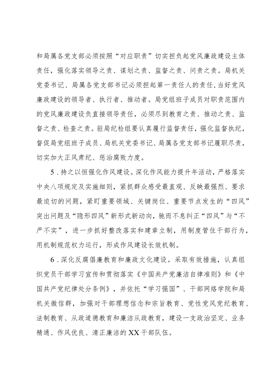 2024年党风廉政建设和反腐败工作目标责任书(1).docx_第3页