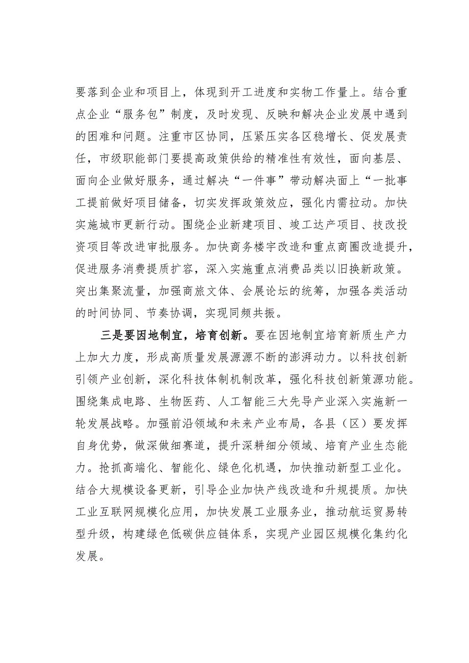 某某市委书记在传达全国两会精神专题会议上的讲话.docx_第2页
