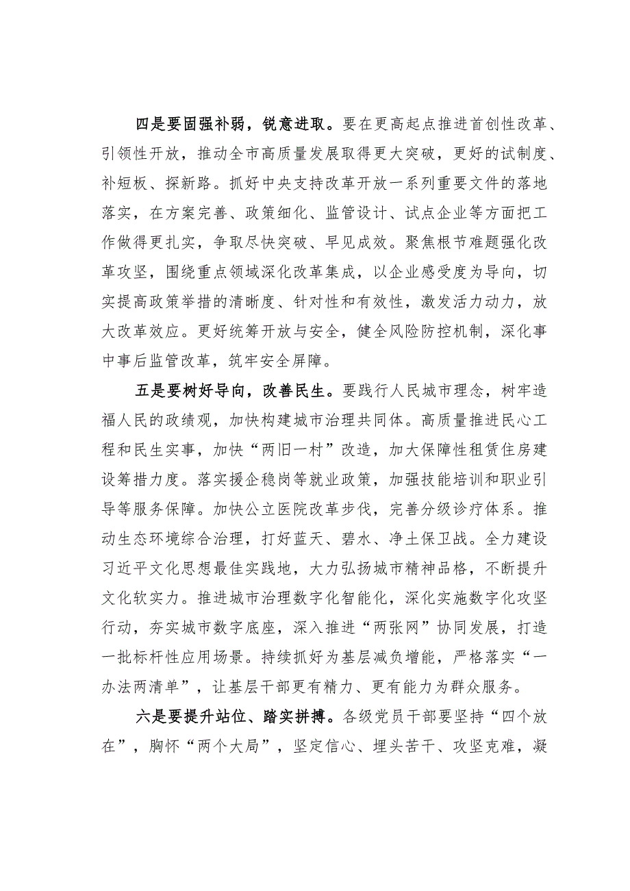 某某市委书记在传达全国两会精神专题会议上的讲话.docx_第3页