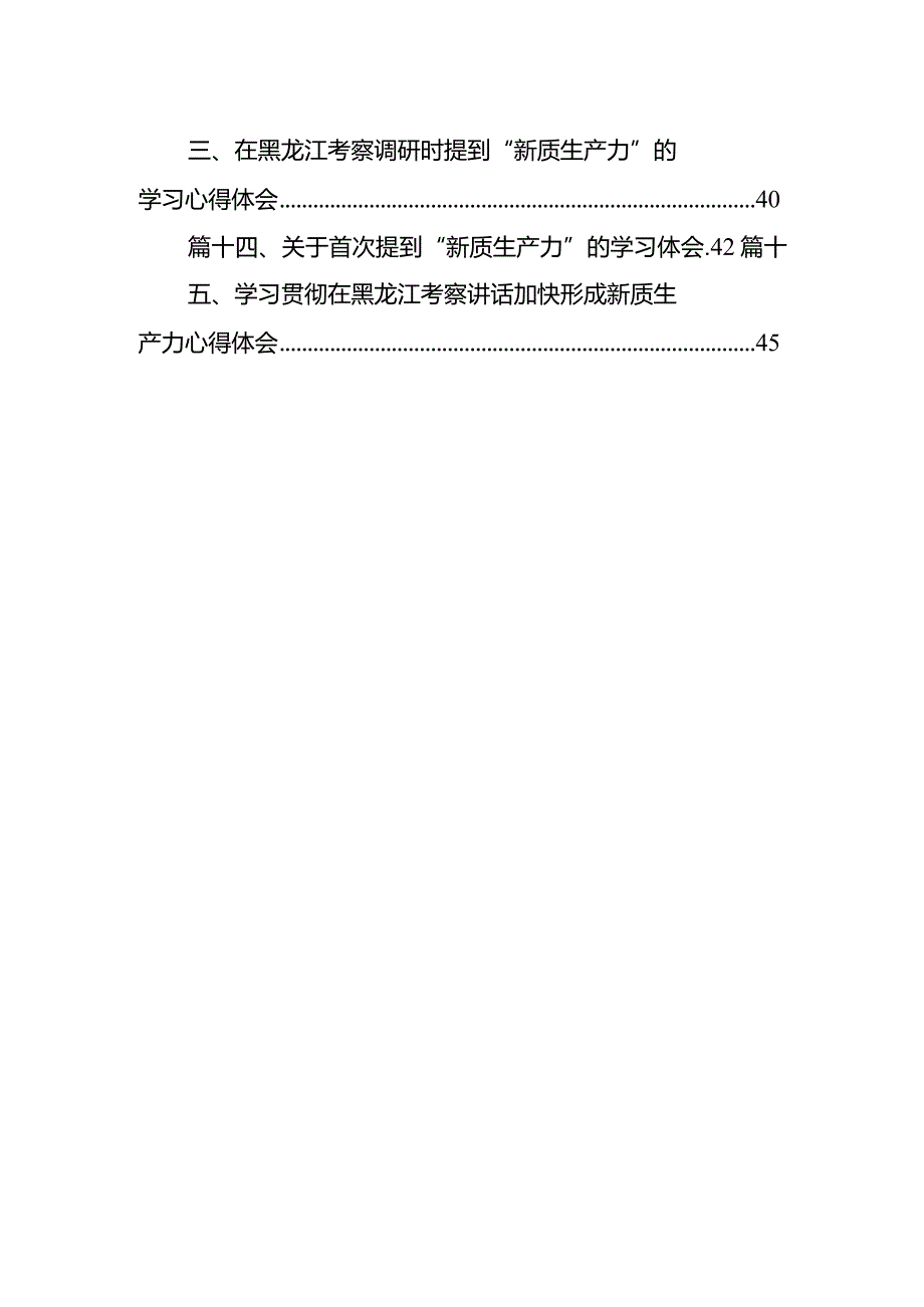 2024年新质生产力实现高质量发展心得体会（共15篇）.docx_第2页