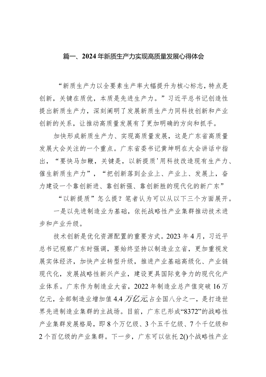 2024年新质生产力实现高质量发展心得体会（共15篇）.docx_第3页