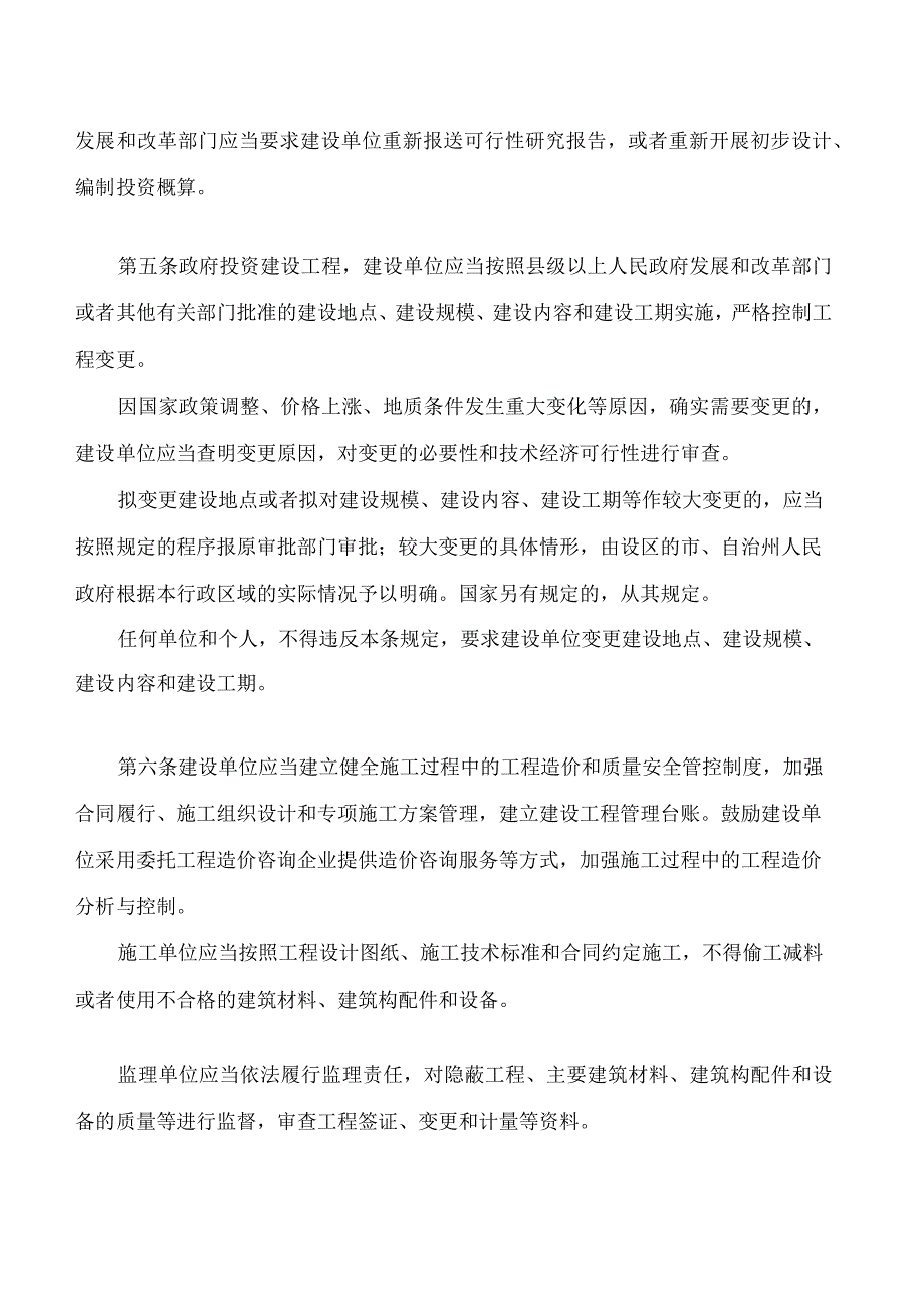 湖南省政府投资建设工程造价管理若干规定(1).docx_第3页