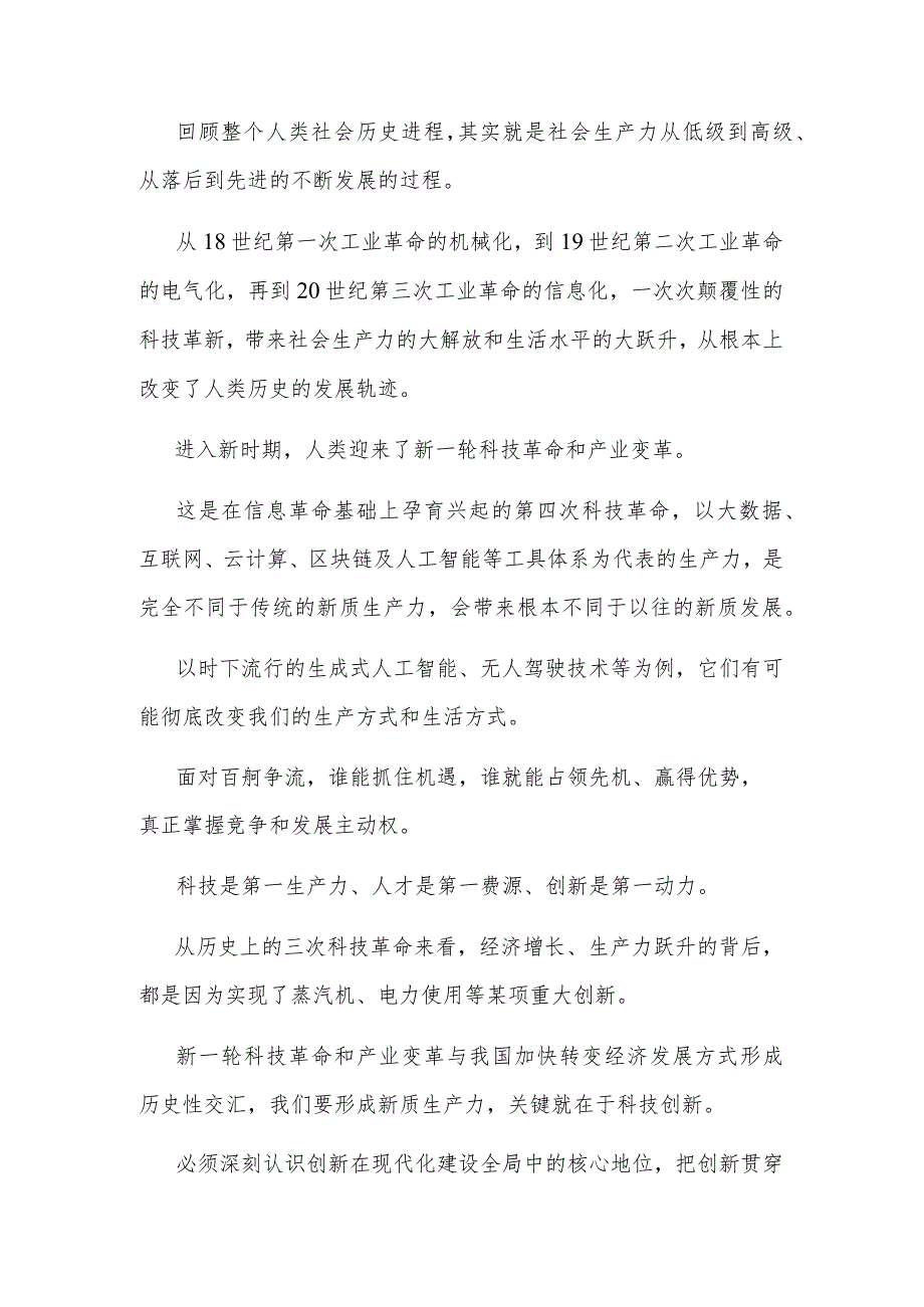 关于“新质生产力”学习研讨心得体会多篇范文.docx_第2页