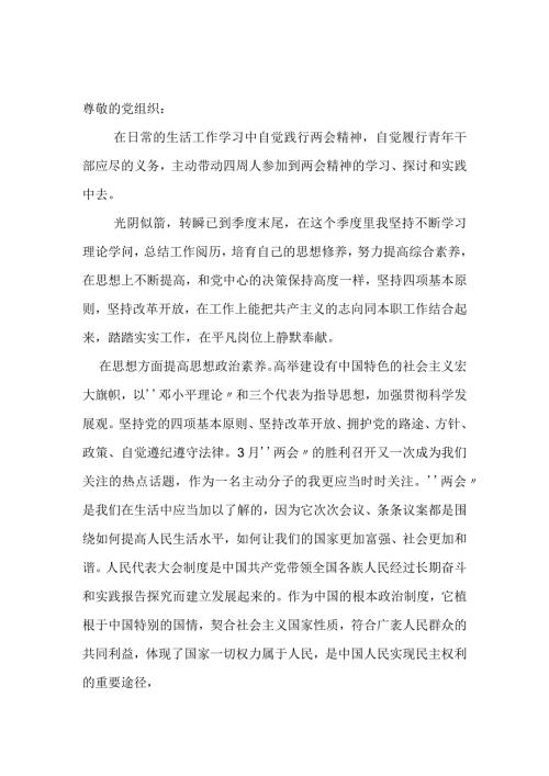 2024年3月入党积极分子思想汇报(1).docx