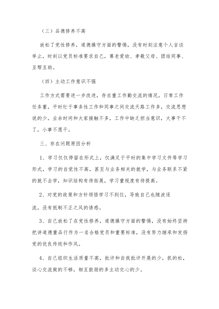 组织生活会个人对照材料（共27篇）.docx_第2页