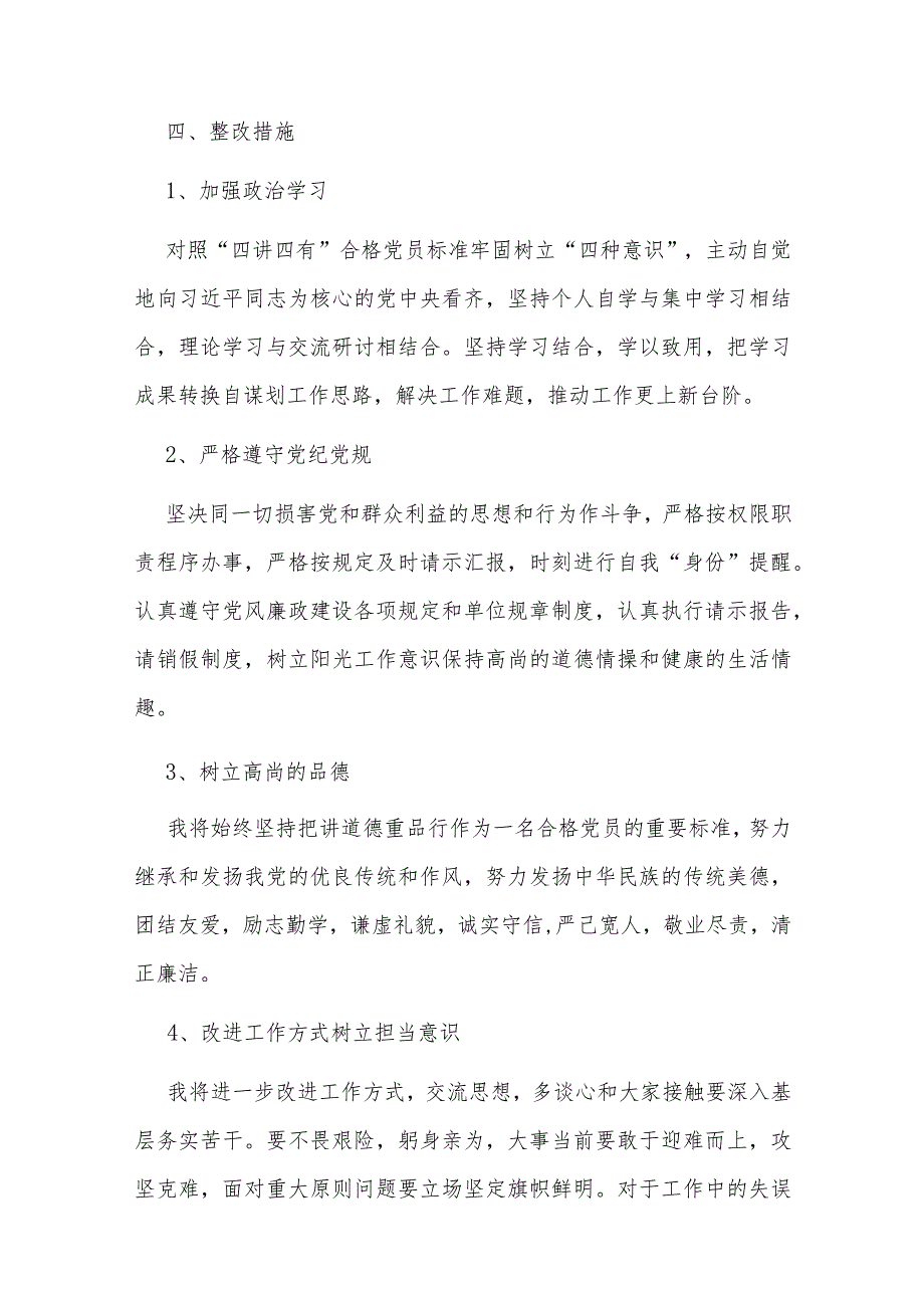 组织生活会个人对照材料（共27篇）.docx_第3页