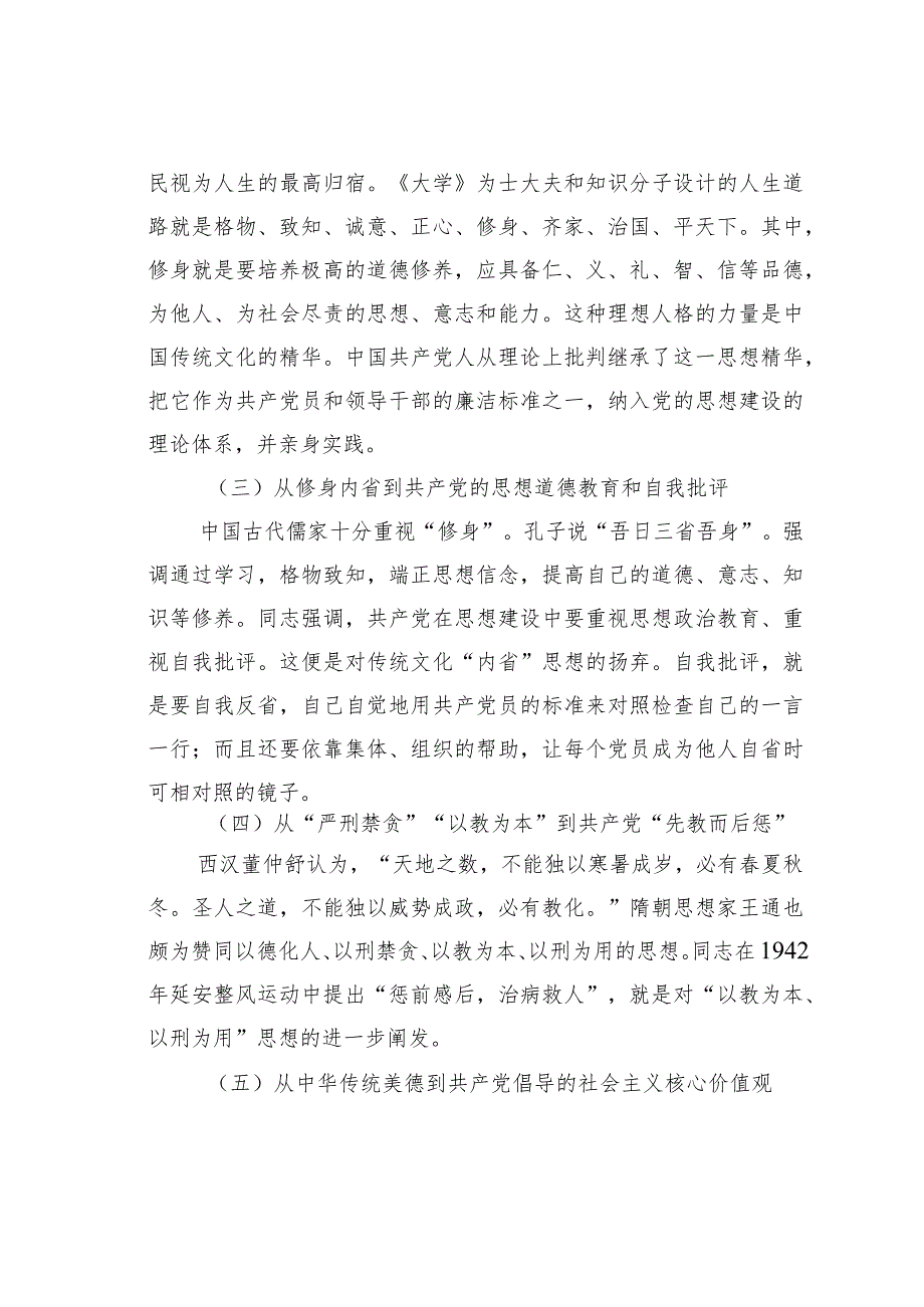 党课讲稿：弘扬中国传统文化助力提升党性修养(1).docx_第3页