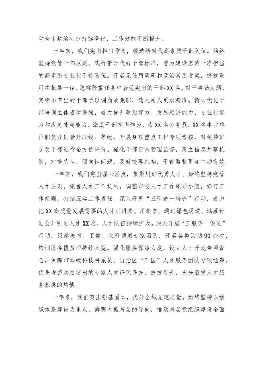 组织部长在2024年组织工作会议上的讲话(1).docx_第2页