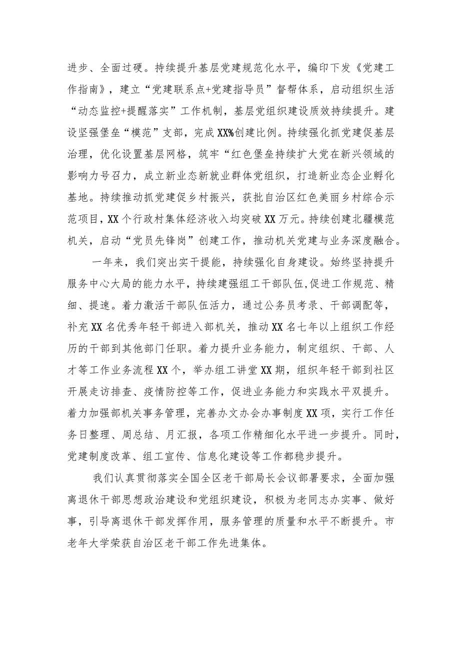 组织部长在2024年组织工作会议上的讲话(1).docx_第3页
