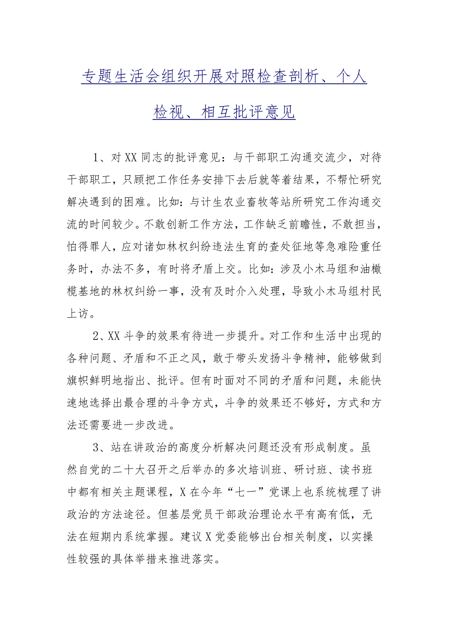 （多篇汇编）2024年专题组织生活会学习贯彻党的创新理论等(最新四个方面)问题查摆自我对照检查材料.docx_第2页