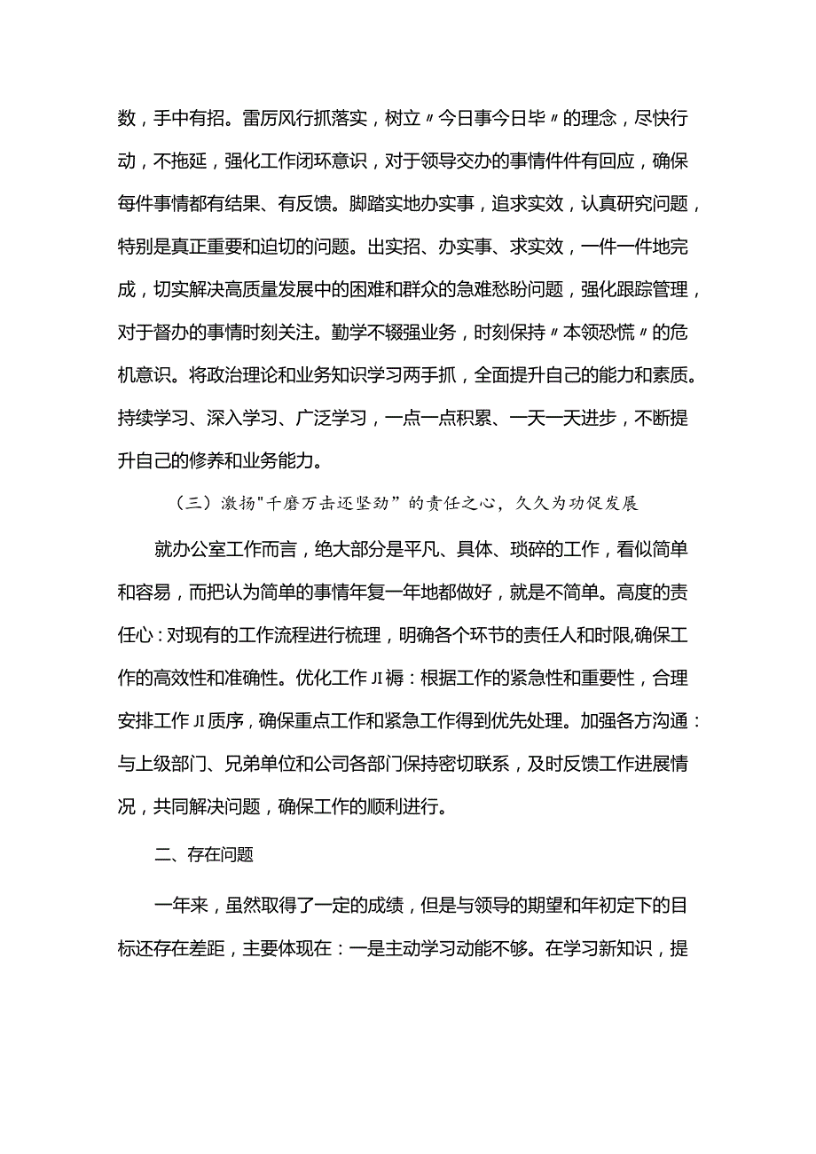 办公室工作人员2023工作总结(1).docx_第2页