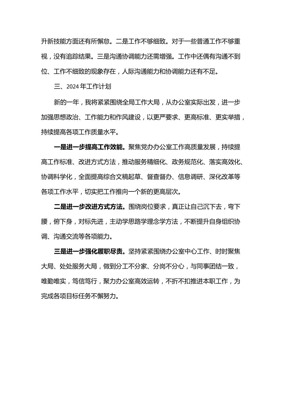 办公室工作人员2023工作总结(1).docx_第3页