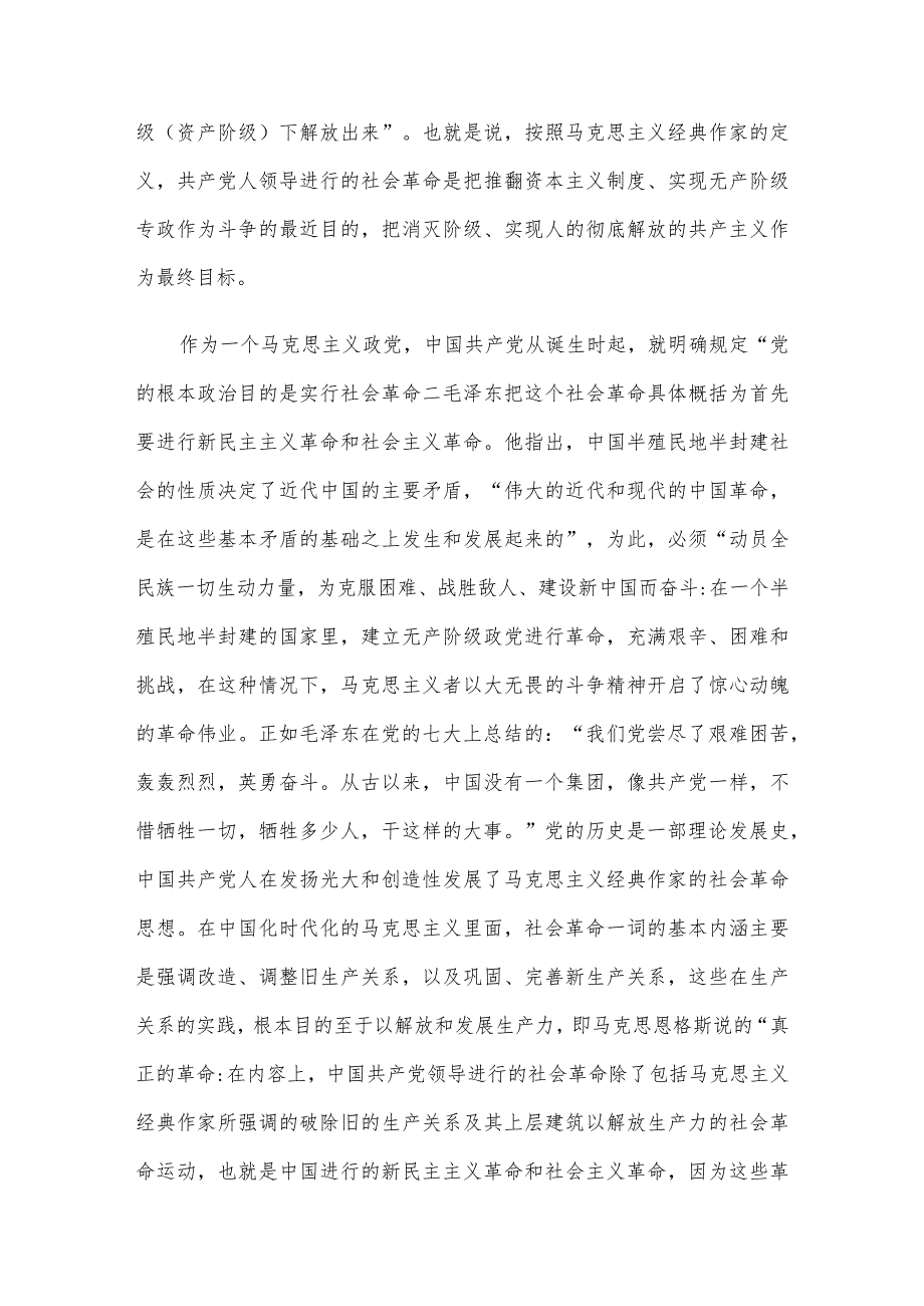 党课讲稿：发扬斗争精神增强斗争本领.docx_第3页