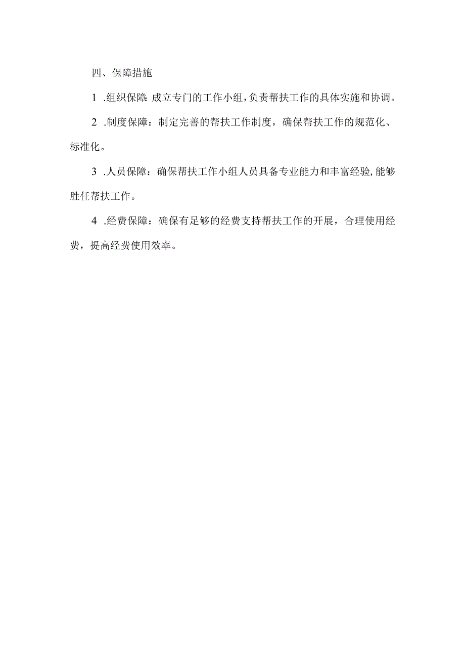 重大项目帮扶 工作方案.docx_第2页