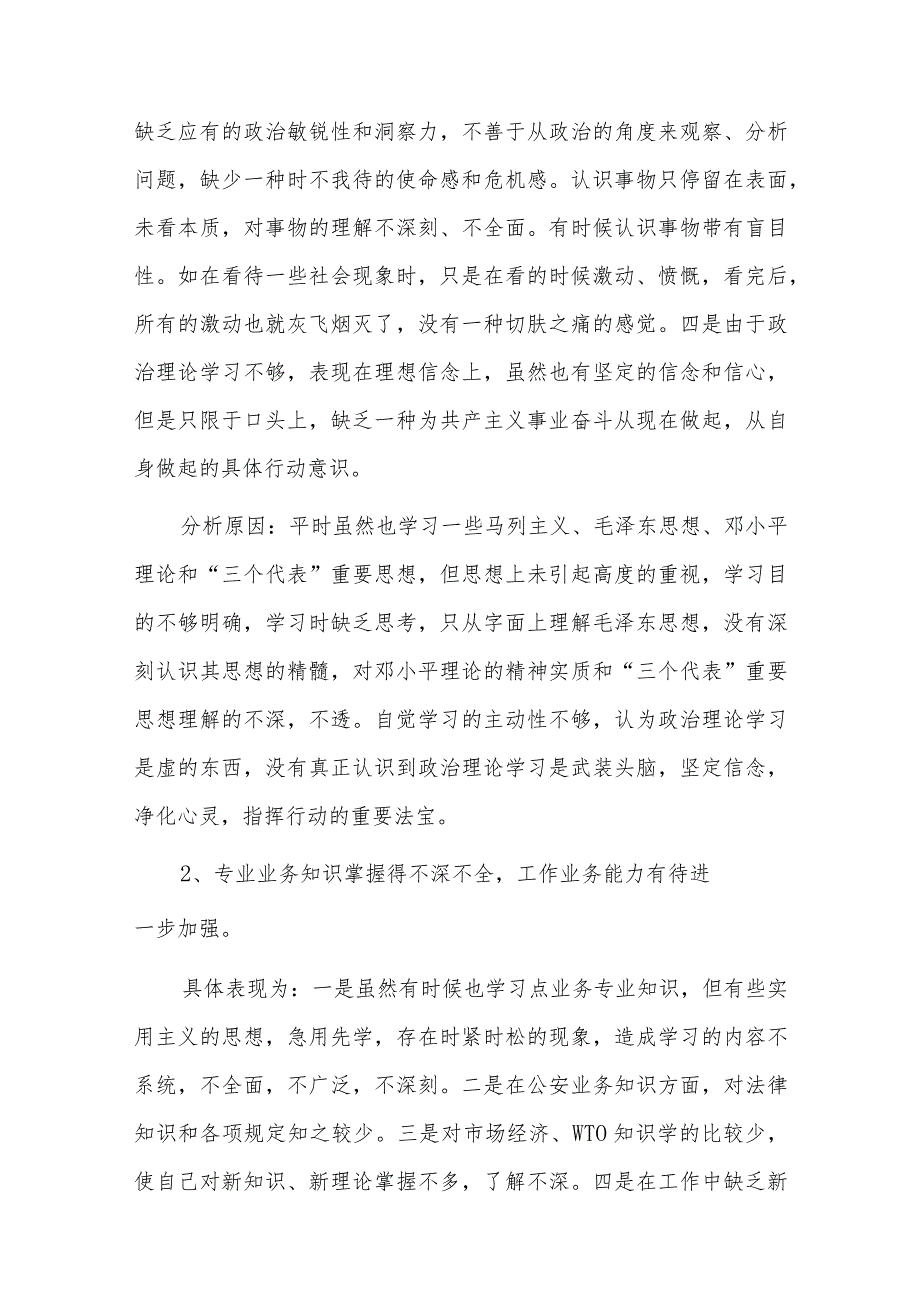 退休人员党性分析及存在问题六篇.docx_第2页