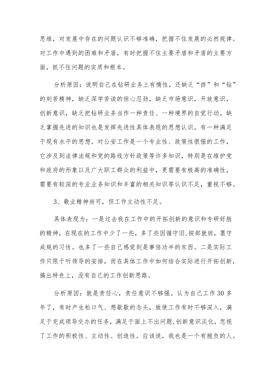 退休人员党性分析及存在问题六篇.docx_第3页