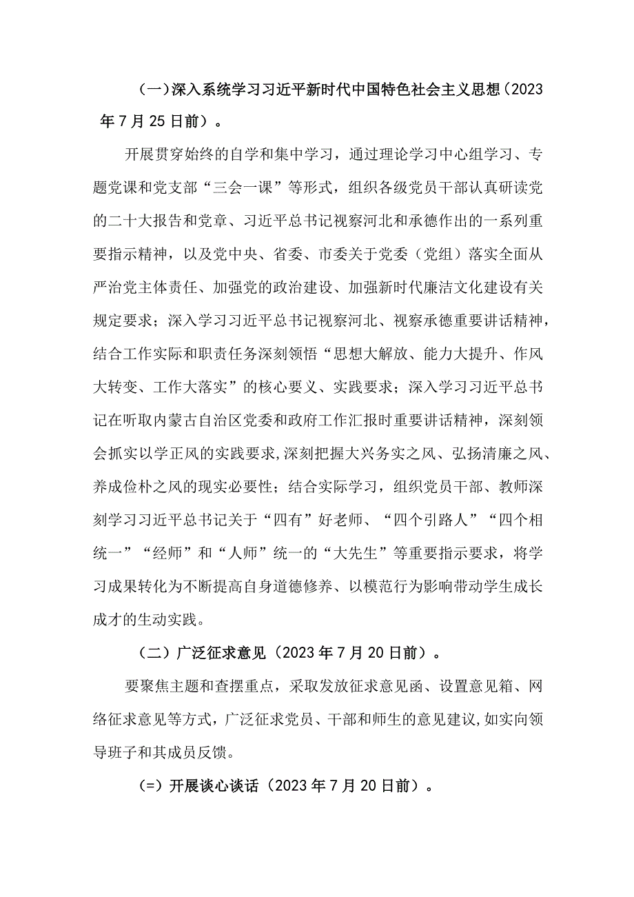 2023“学思想、转作风、见行动”民主生活会工作实施方案.docx_第2页
