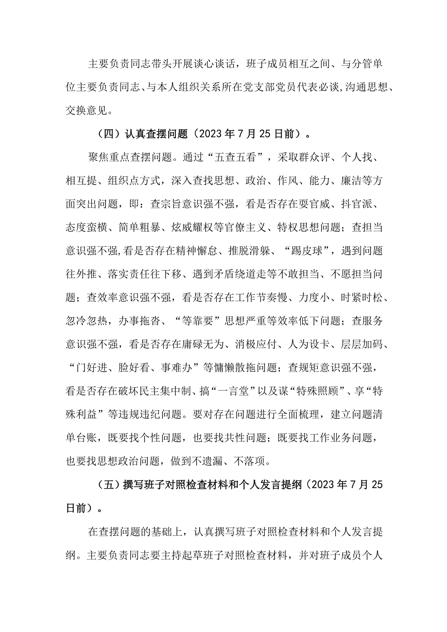 2023“学思想、转作风、见行动”民主生活会工作实施方案.docx_第3页