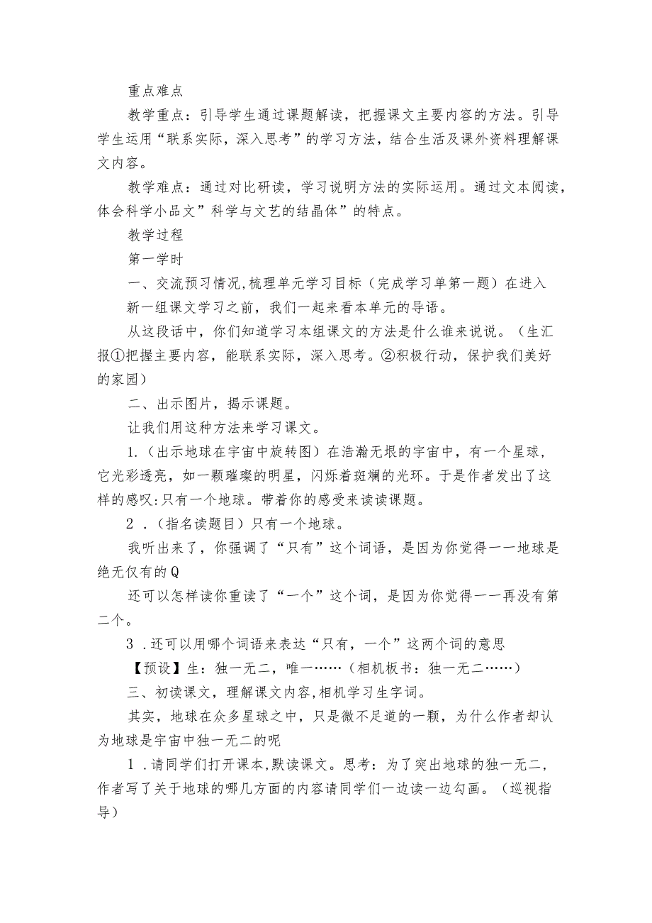 19只有一个地球 公开课一等奖创新教学设计1.docx_第2页
