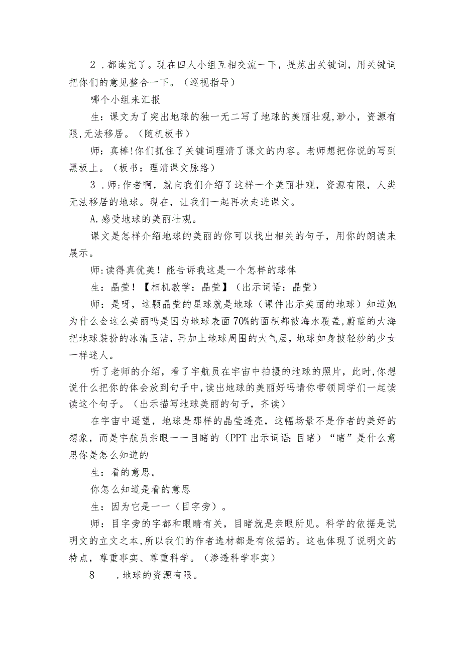 19只有一个地球 公开课一等奖创新教学设计1.docx_第3页