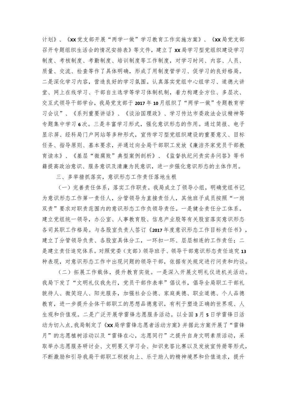 人大办落实意识形态工作自查报告【三篇】.docx_第2页