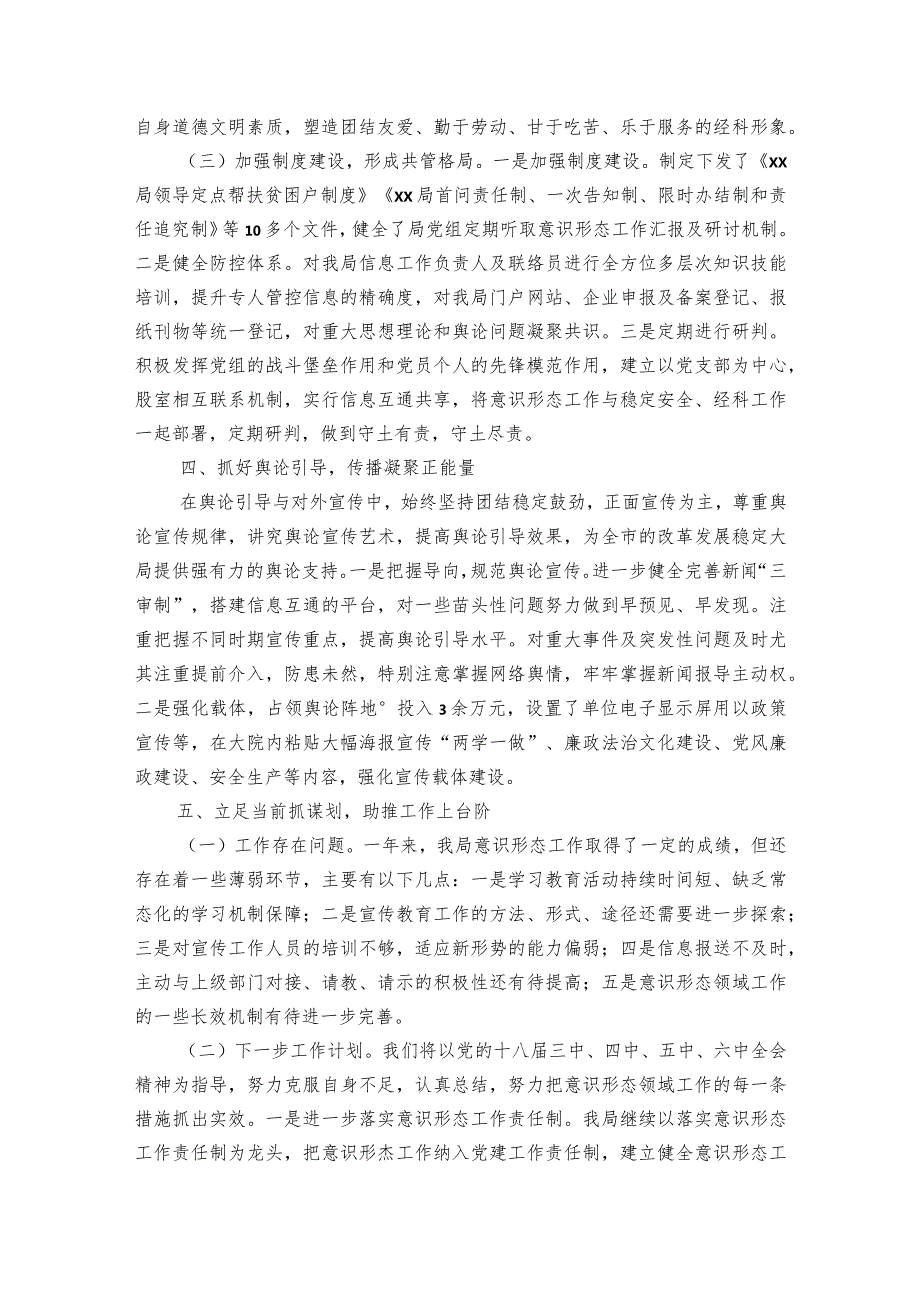 人大办落实意识形态工作自查报告【三篇】.docx_第3页
