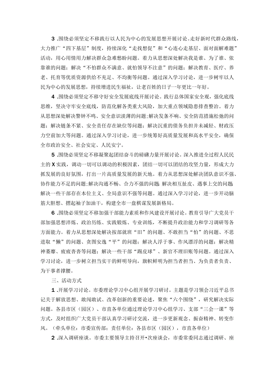 某市解放思想大讨论活动实施方案(1).docx_第2页