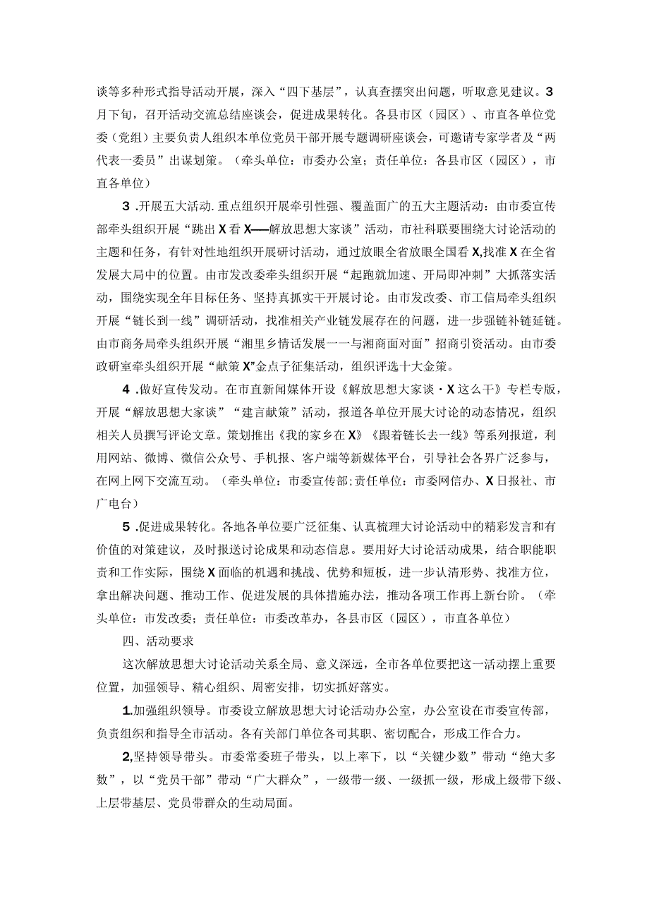 某市解放思想大讨论活动实施方案(1).docx_第3页