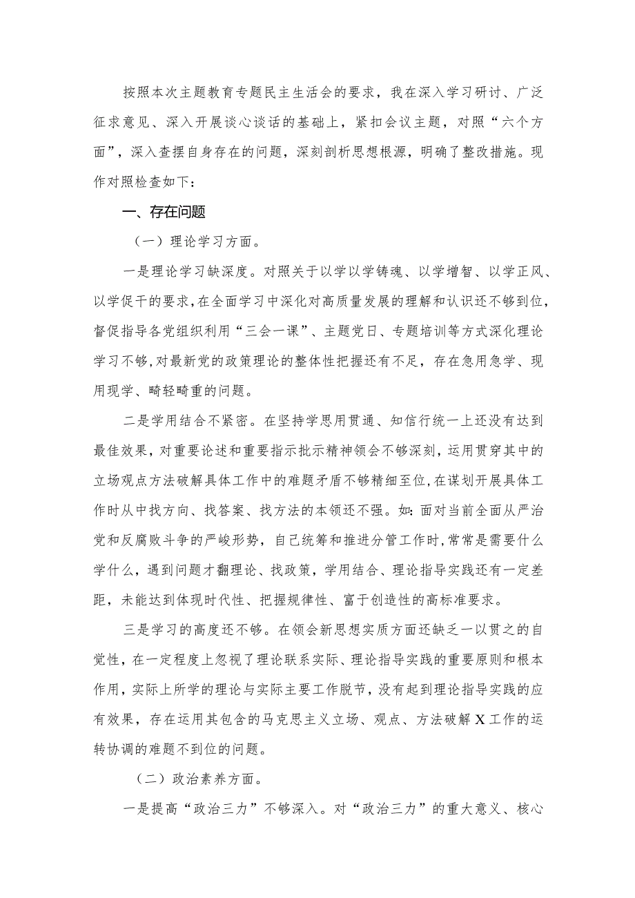 专题教育六个方面问题对照查摆及整改措施最新精选版【16篇】.docx_第2页