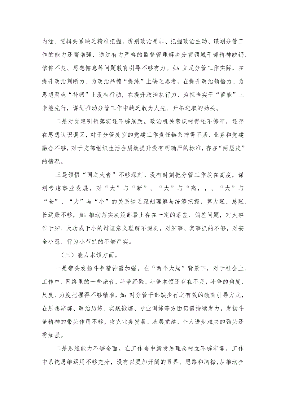 专题教育六个方面问题对照查摆及整改措施最新精选版【16篇】.docx_第3页