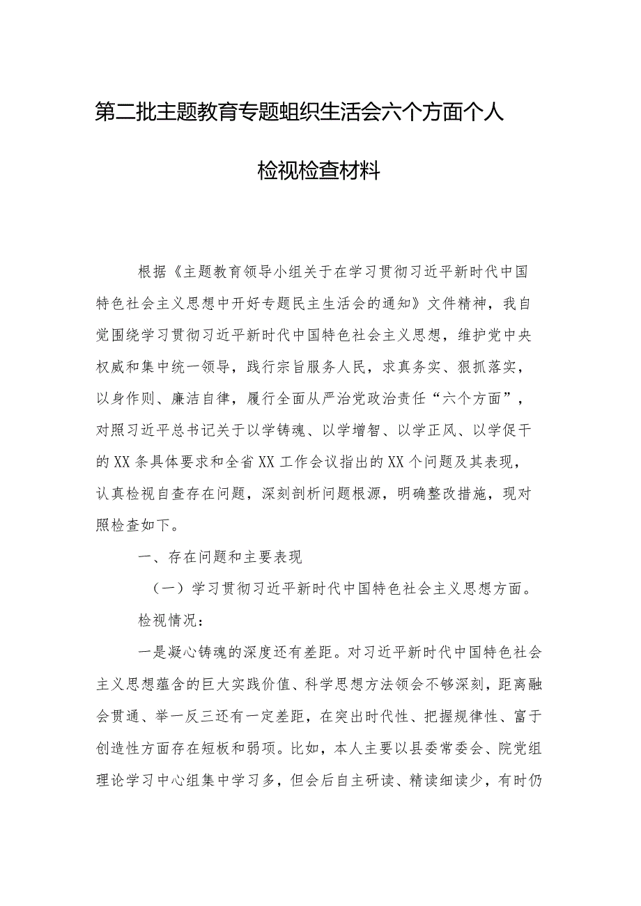 （八篇合集）重点围绕“以身作则、廉洁自律方面”等(新的六个方面)存在问题2024专题生活会剖析发言提纲.docx_第2页