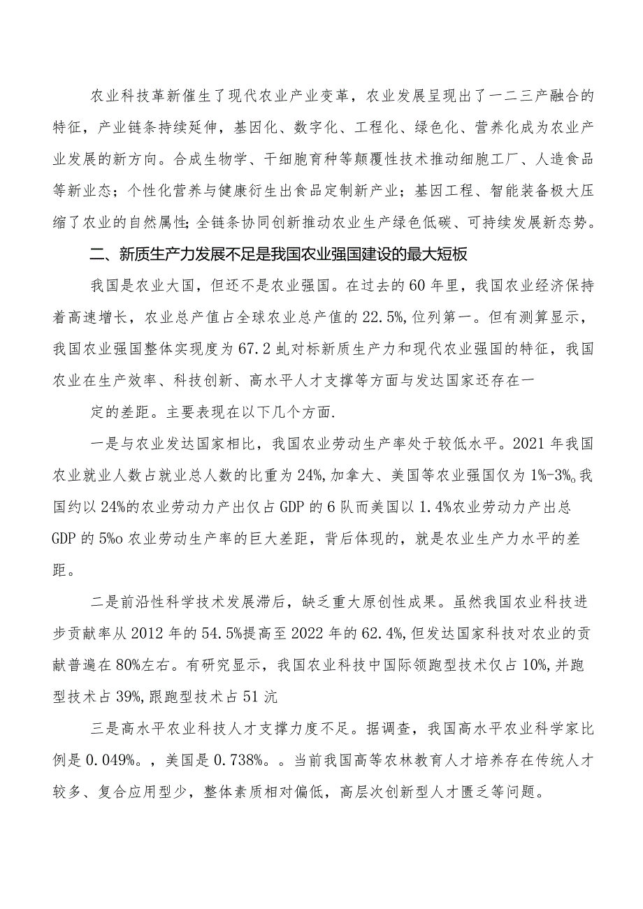 “新质生产力”交流发言材料.docx_第2页