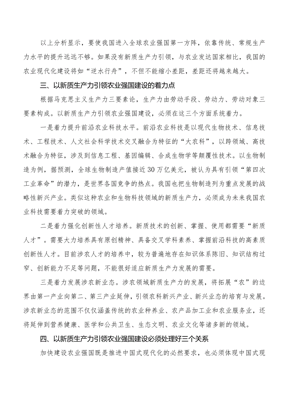 “新质生产力”交流发言材料.docx_第3页