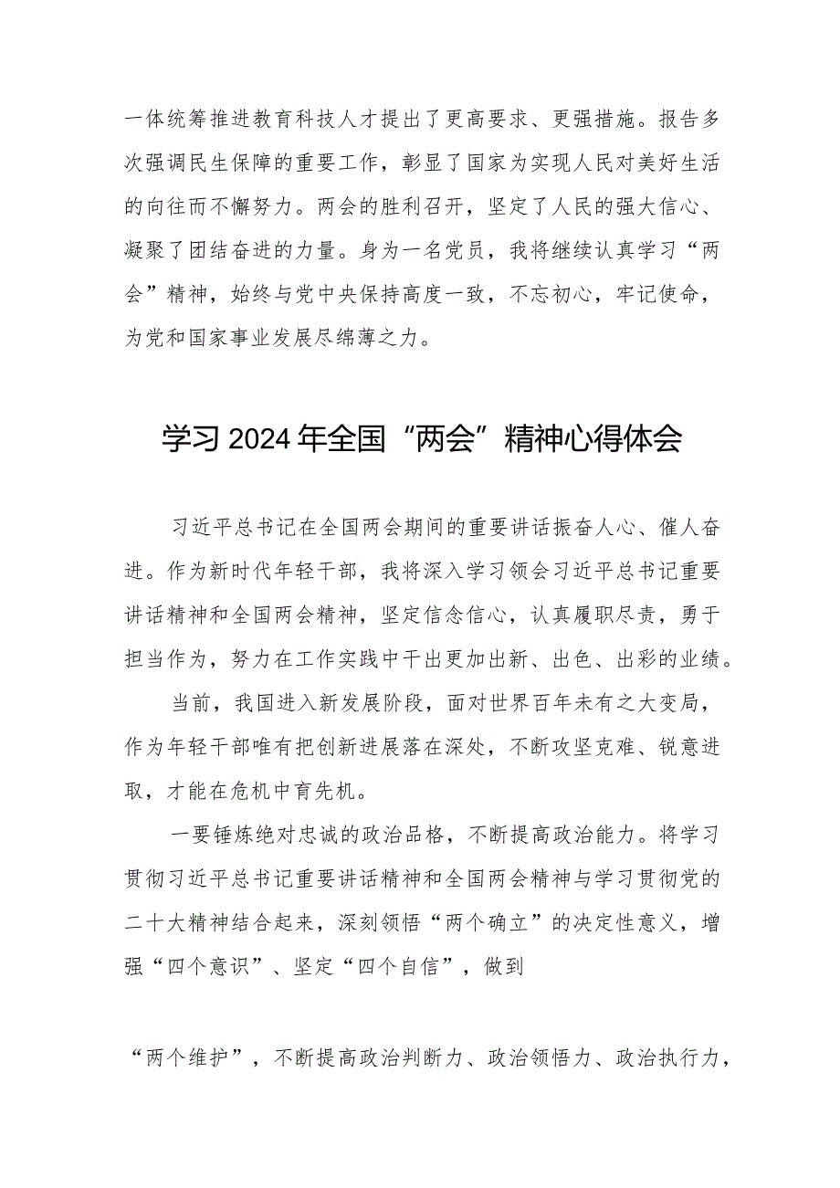2024年全国“两会”精神学习体会30篇.docx_第2页
