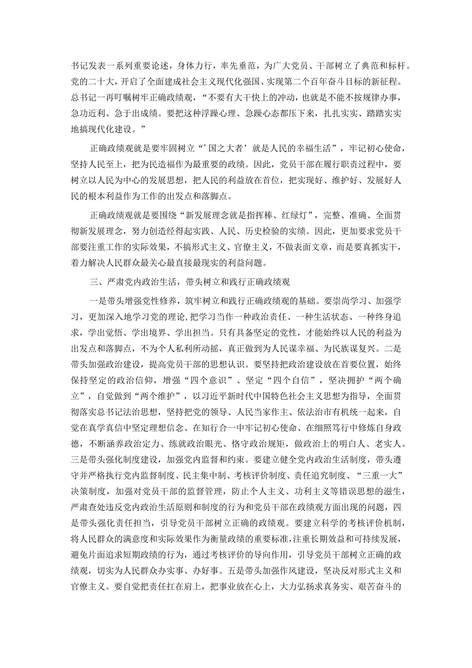 理论中心组关于树立正确政绩观的交流发言(1).docx_第2页