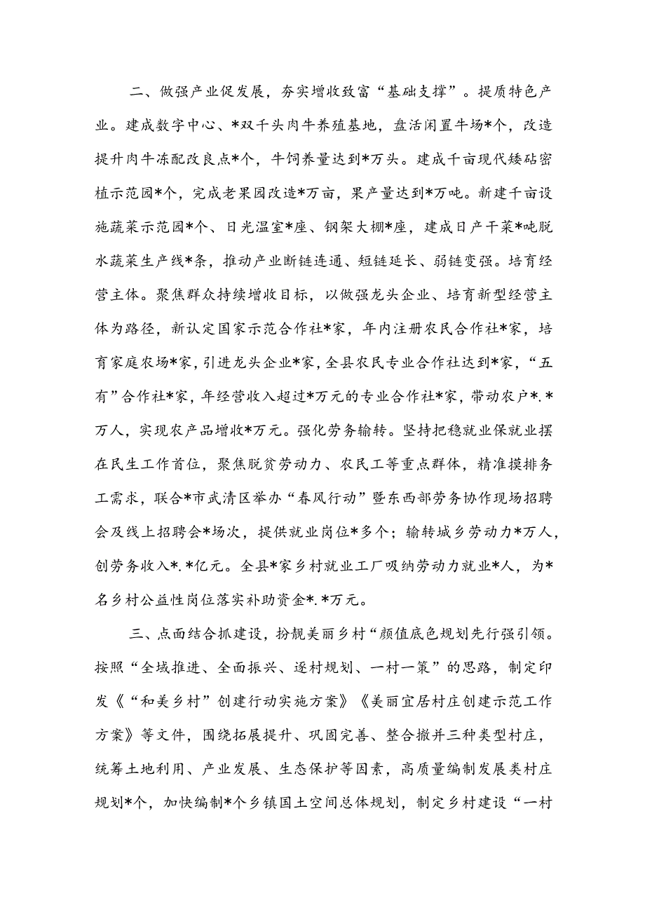 推进乡村振兴典型经验材料(1).docx_第2页