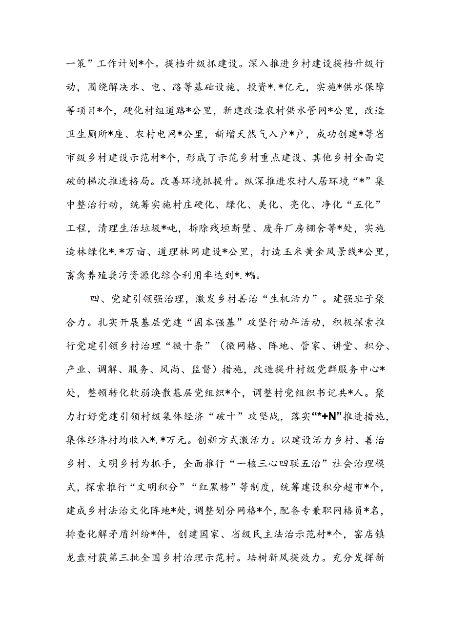 推进乡村振兴典型经验材料(1).docx_第3页