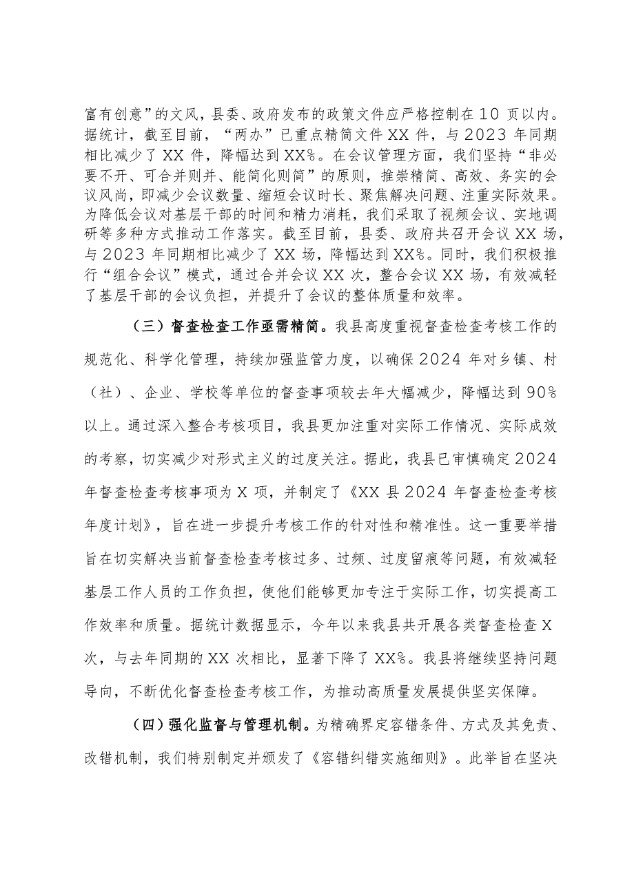 2023为基层减负工作总结.docx_第2页