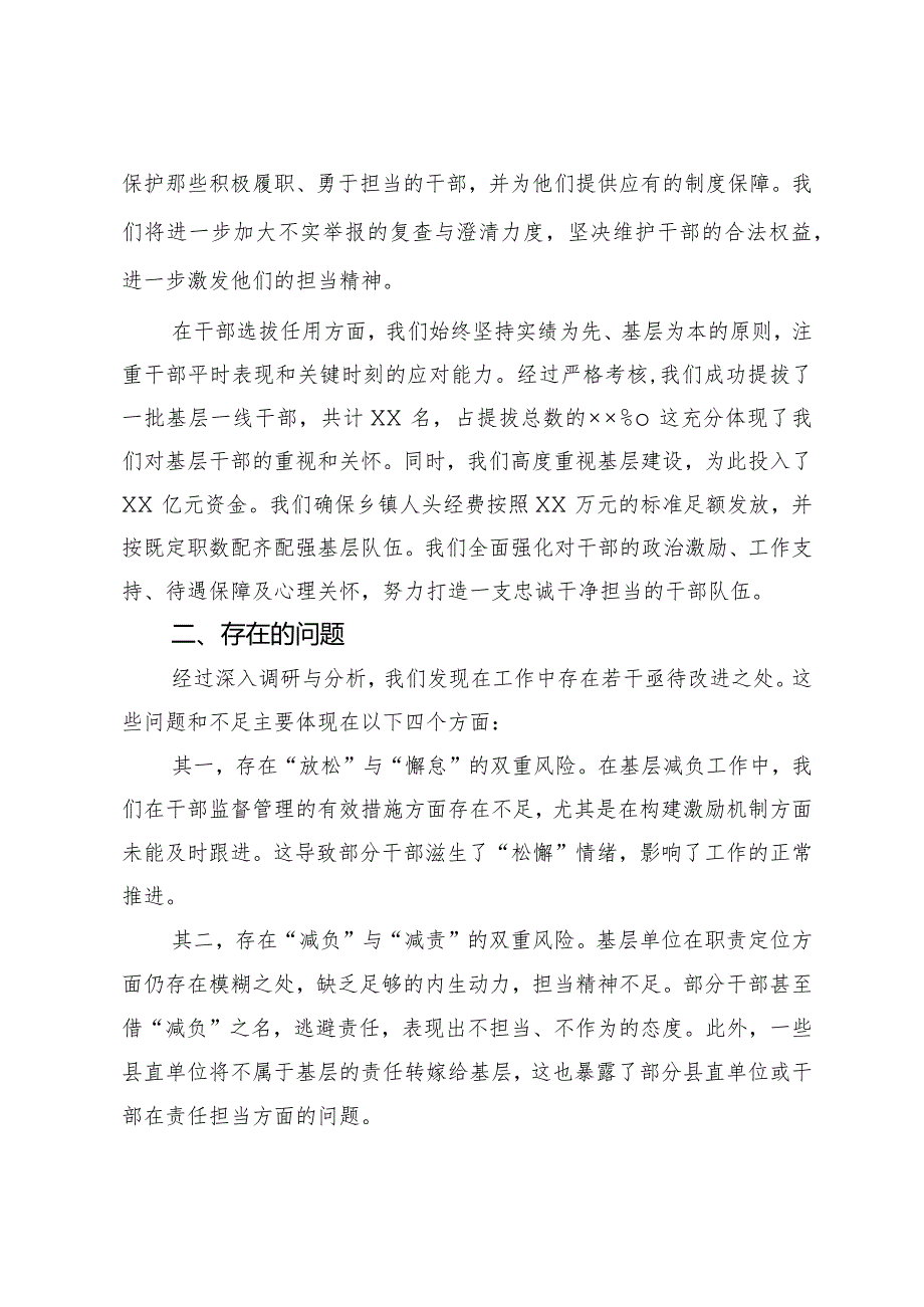 2023为基层减负工作总结.docx_第3页