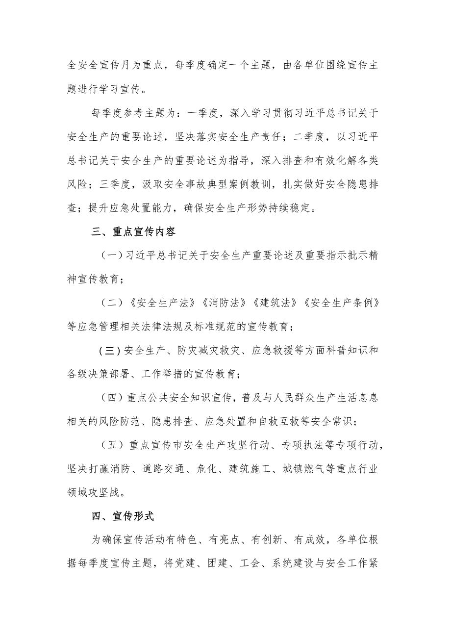 学习宣传关于安全生产重要论述及重要指示批示精神的工作方案与讲话2篇.docx_第2页